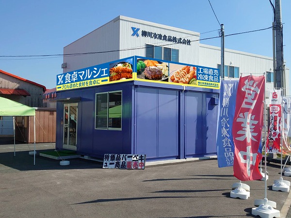 施工事例_柳川冷凍食品株式会社様（食卓マルシェ）