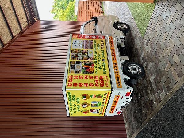 施工事例_移動販売 ご用喜来様