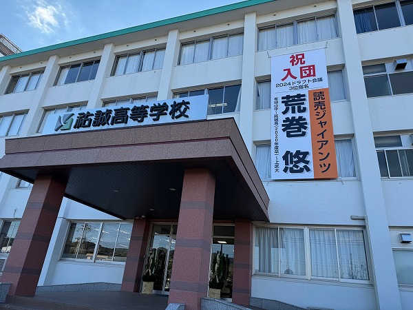 施工事例_祐誠高等学校様