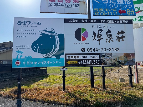 施工事例_屋外看板