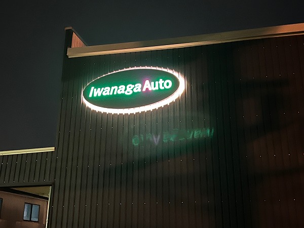 施工事例_IwanagaAuto様