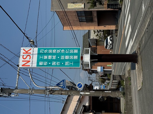 施工事例_NSK